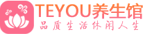 深圳福田桑拿体验-深圳福田水疗油压spa养生馆-Teyou养生